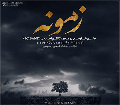 دانلود آهنگ زمونه جاسم خدارحمی